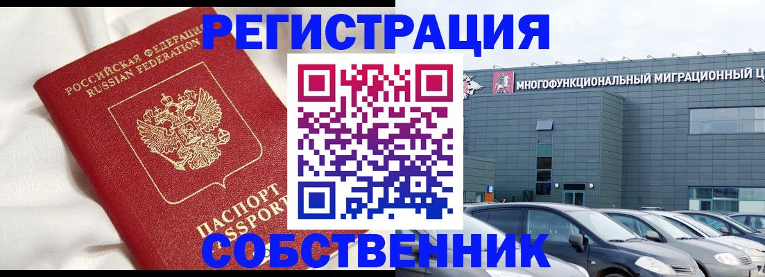 купить прописку в Северске