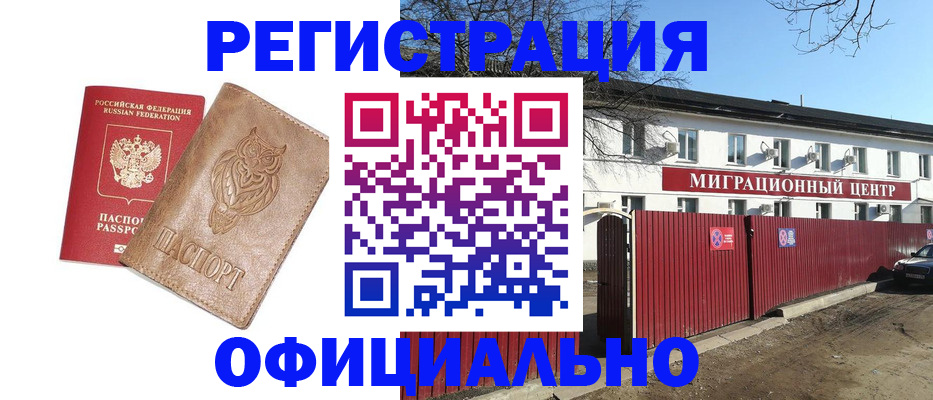 временная прописка в Северске