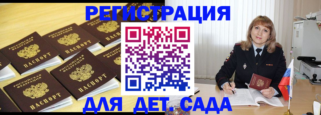 прописка законно в Северске