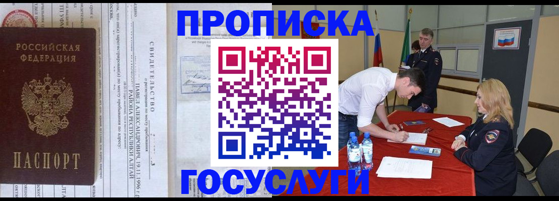 временная регистрация купить в Северске